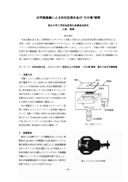 光学顕微鏡による形状記憶合金の”その場”観察