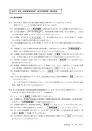 船舶電装管理者試験問題と標準解答