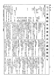 第52回 参議院 外務委員会 昭和41年7月26日 第4号｜国会会議録検索