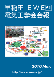 早稲田 E W E 電気工学会会報