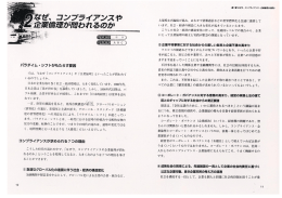 では、 今なぜ 「コンプライアンス」 や 「企業倫*ーー要」 といったことが問