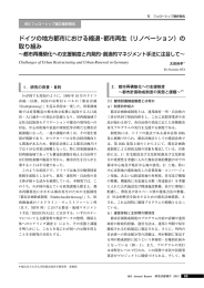 ドイツの地方都市における縮退・都市再生