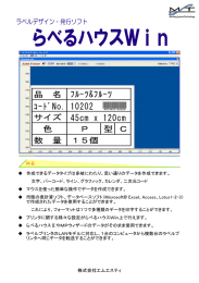 らべるハウスWin - 株式会社エムエスティ