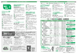 なかの区報2016年10月20日号 14～15ページ（PDF形式 568