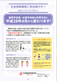 別添資料 傷病手当金・出産手当金の計算方法が