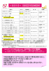 みとやスポーツクラブ日程表【3月】