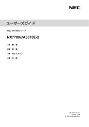 NX7700x/A3010E-2 ユーザーズガイド