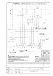 2~ 制御線のシール ド線は` すでに開閉器本体内で接地されていますので`