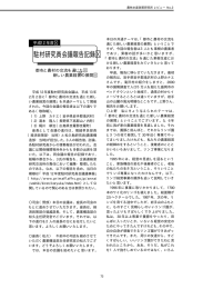 都市と農村の交流を通じた新しい農業経営の展開（PDF