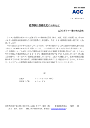 標準設計価格改定のお知らせ - リムスプレー/エコガード