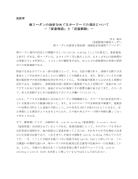 南スーダンの治安をめぐるキーワードの用法について －「家畜強盗」と