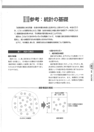 VIII 参考：統計の基礎