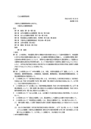 大阪市公文書管理条例