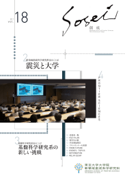 創成 - 東京大学大学院新領域創成科学研究科