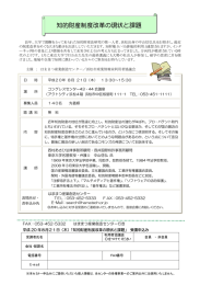知的財産制度改革の現状と課題