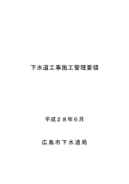 下水道工事施工管理要領