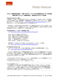 アデコ、派遣社員を対象に、仕事へのモチベーション向上を目指す新