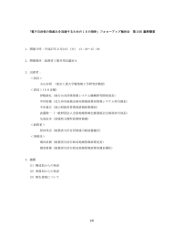「電子自治体の取組みを加速するための10の指針」フォローアップ検討会