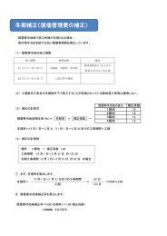 冬期補正（現場管理費の補正）