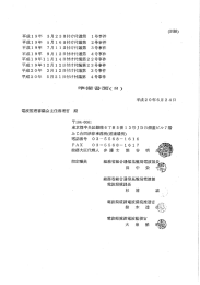 総務省の第8準備書面