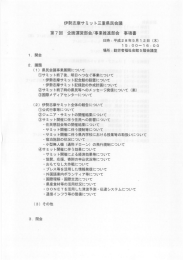 企画運営部会・事業推進部会