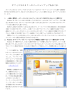 オフィス2007へのバージョンアップあれこれ