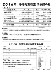 2016年 冬季短期教室 のお知らせ