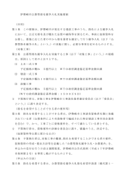 公募型指名競争入札実施要領(PDF文書)