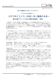 とけてゆくスイス～氷河×光×地球の未来～