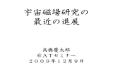 宇宙磁場研究の最近の進展