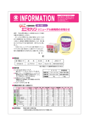 大腸検査食「エニマクリン」 リニューアル新発売のお知らせ