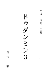 ドゥダンミン3－1