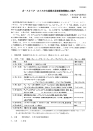 オース トリア ー スイス中大規模木造建築物視察のご案内