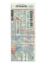 太陽光の買取ストップ①（※掲載情報は、【読売新聞】より転記しています。）