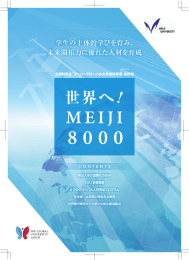 スーパーグローバル大学創成支援事業 構想紹介パンフレット