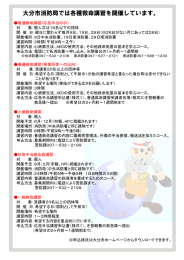 大分市消防局では各種救命講習を開催しています。