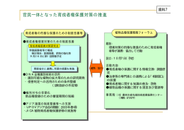 ［資料7］官民一体となった育成者権保護対策の推進