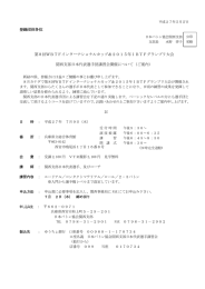 登録団体各位 第8回WBTFインターナショナルカップ＆2015年IBTF