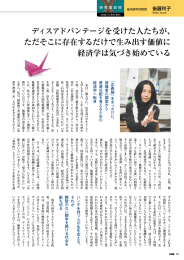 ディスアドバンテージを受けた人たちが、 ただそこに存在するだけで