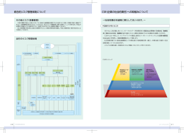 CSR(企業の社会的貢任)への取組みについて