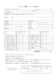 リユース食器 レンタル注文表