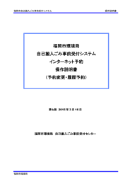 福岡市環境局 自己搬入ごみ事前受付システム インターネット予約 操作