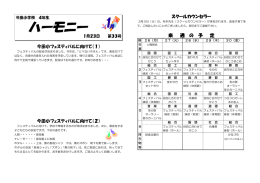 ハーモニー - 今田小学校