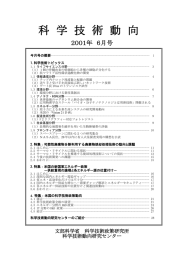 科 学 技 術 動 向 - NISTEP Repository: ホーム