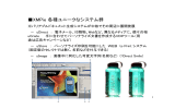 XMPie 各種ユニークなシステム群