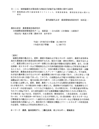 B- ー 4ー 地球温暖化対策技術の評価及び評価手法の開発に関する研究