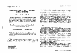 無線LAN教育の実践 - 情報処理学会電子図書館