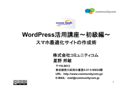 WordPress - 株式会社コミュニティコム