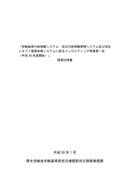 調達仕様書 - 厚生労働省