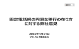 ソフトバンク株式会社提出資料